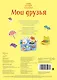 Мои друзья - фото 2