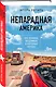 Непарадная Америка. Про ковбоев, бездомных и коренное население - фото 3