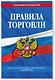 Комплект из 3-х книг: Уголок потребителя 2027 год - фото 6
