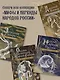 Кавказ. Мифы и легенды - фото 6