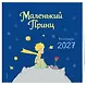 Маленький Принц. Календарь настенный на 2027 год - фото 2