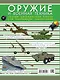 ДляНастМальчишек Оружие и военная техника: самая интересная книга для настоящих мальчишек - фото 2