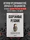 Сверхновые русские. Продуктивный класс России. Драйв, смысл и место в глобальном будущем - фото 4
