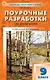 Литература. 9 класс. Поурочные разработки к УМК под ред. В.Я. Коровиной - фото 1
