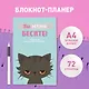 Планер недат. А4 36л "Вы меня бесите!" скоба, вертик. - фото 3