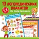 13 логопедических плакатов под одной обложкой - фото 7