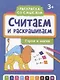 Считаем и раскрашиваем: герои и магия: книжка-раскраска - фото 1