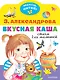 Вкусная каша. Стихи для малышей - фото 1