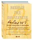 Винный гид покупателя./ 7-е изд. обнов. и доп. - фото 3