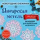 Снежинки из бумаги «Январская метель» - фото 1