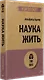 Наука жить (#экопокет) - фото 2