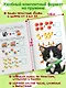 Многоразовые мяупрописи с котиками: для детей 5-6 лет - фото 5