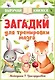 Загадки для тренировки мозга - фото 1