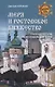 Меря и Ростовское княжество - фото 1