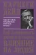 Как завоевывать друзей и оказывать влияние на людей - фото 1