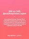 Любовь без дублей. Истории-перевертыши, которые помогут по-новому взглянуть на жизненные трудности - фото 8