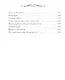 Рожденье сочетается со смертью. Избранные стихи и сонеты - фото 8
