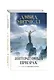 Литературный призрак - фото 3