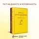 Тест на доброту и человечность: Цветы для Элджернона, Таинственная история Билли Миллигана (комплект из 2 книг) - фото 4