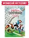 Детективы-футболисты. Тайна семи голов - фото 3