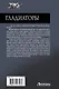 Гладиаторы - фото 2