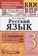 Русский язык. 3 класс. Контрольные измерительные материалы. Всероссийская проверочная работа - фото 1