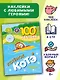 100 наклеек. Котёнок Котэ. Поощрительные наклейки - фото 4
