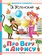 Про Веру и Анфису - фото 1