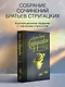 Собрание сочинений 1960-1962 - фото 3