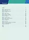 Английский язык. Практикум. Лексика для академической коммуникации (от порогового к свободному уровню владения языком) ССТ Лингвотест - фото 2