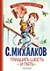 Тридцать шесть и пять - фото 1