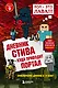 Дневник Стива. Книга 9. Куда приводит портал - фото 1