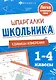 Единицы измерения. Шпаргалки школьника. 1-4 классы - фото 1
