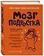 Мозг подростка. Спасительные рекомендации нейробиолога для родителей тинейджеров - фото 3