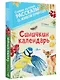 Синичкин календарь - фото 3