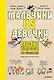 Мальчики VS Девочки. Детские вопросы про стереотипы! - фото 1