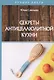 Секреты антицеллюлитной кухни - фото 1
