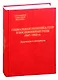Социальная политика СССР в послевоенные годы. 1947-1953 гг. Документы и материалы - фото 1