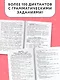 Русский язык. 1 класс. Диктанты повышенной сложности - фото 5