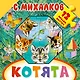 Котята - фото 1