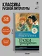 Уроки французского - фото 5