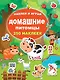 Домашние питомцы - фото 1