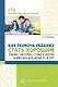 Как помочь ребенку стать хорошим. Сказки, рассказы, стихи о чертах характера для детей 5-8 - фото 1