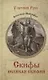Скифы. Великая Скифия - фото 1