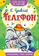 Телефон - фото 1