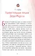 Новогоднее приключение Туфелек - фото 3