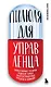 Пилюля для управленца - фото 1