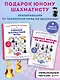 Подарок юному шахматисту от 12-й чемпионки мира Александры Костенюк (учебник + рабочая тетрадь) - фото 4