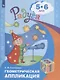 Геометрическая аппликация. Пособие для детей 5-6 лет - фото 2