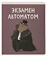 Тетрадь в клетку Listoff, "Капибар Капибаров (Эксклюзив)", А5, 48 листов - фото 2